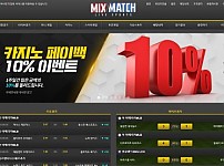 먹튀 (믹스매치 MIXMATCH 사이트)