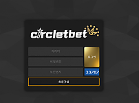 먹튀 (써클벳 CIRCLETBET 사이트)