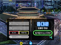 먹튀 (동대문 사이트)