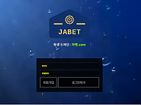 먹튀 (자벳 JABET 사이트)