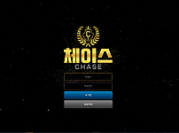 먹튀 (체이스 CHASE 사이트)