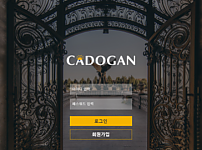 먹튀 (카도간 CADOGAN 사이트)