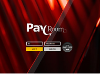 먹튀 (페이룸 PAYROOM 사이트)