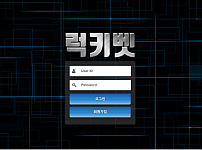 먹튀 (럭키벳 사이트)