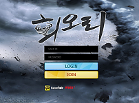 먹튀 (회오리 사이트)