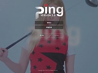 먹튀 (핑 PING 사이트)