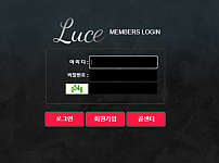 먹튀 (루스 LUCE 사이트)