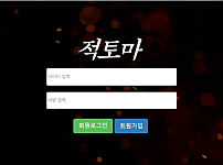 먹튀 (적토마 사이트)