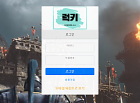 먹튀 (럭키파워볼 사이트)