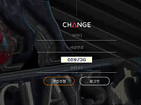 먹튀 (체인지 CHANGE 사이트)