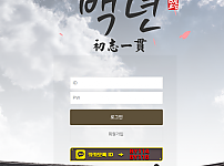 먹튀 (백년 사이트)