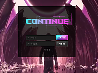 먹튀 (컨티뉴 CONTINUE 사이트)