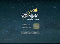 먹튀 (별빛 STAR LIGHT 사이트)