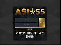 먹튀 (아시아55 ASIA55 사이트)