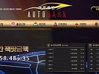 먹튀 ( 아우토반 AUTOBAHN )