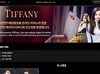 먹튀 ( 티파니 TIFFANY )