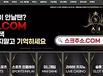 먹튀 ( 스크 SK )