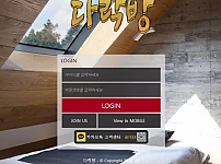 먹튀 ( 다락방 사이트 )