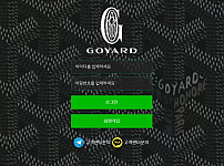 먹튀 ( 고야드 GOYARD 사이트 )