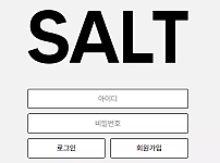 먹튀 ( 솔트 SALT 사이트 )