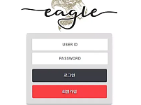 먹튀 ( 이글 EAGLE 사이트 )